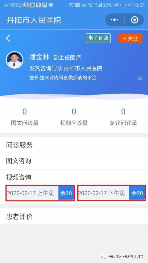 丹陽市人民醫(yī)院互聯(lián)網(wǎng)助力疫情防控 發(fā)熱咨詢門診正式上線，開啟便捷網(wǎng)上貿(mào)易代理服務(wù)